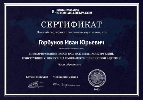 gorbunov ivan yuryevich 028251